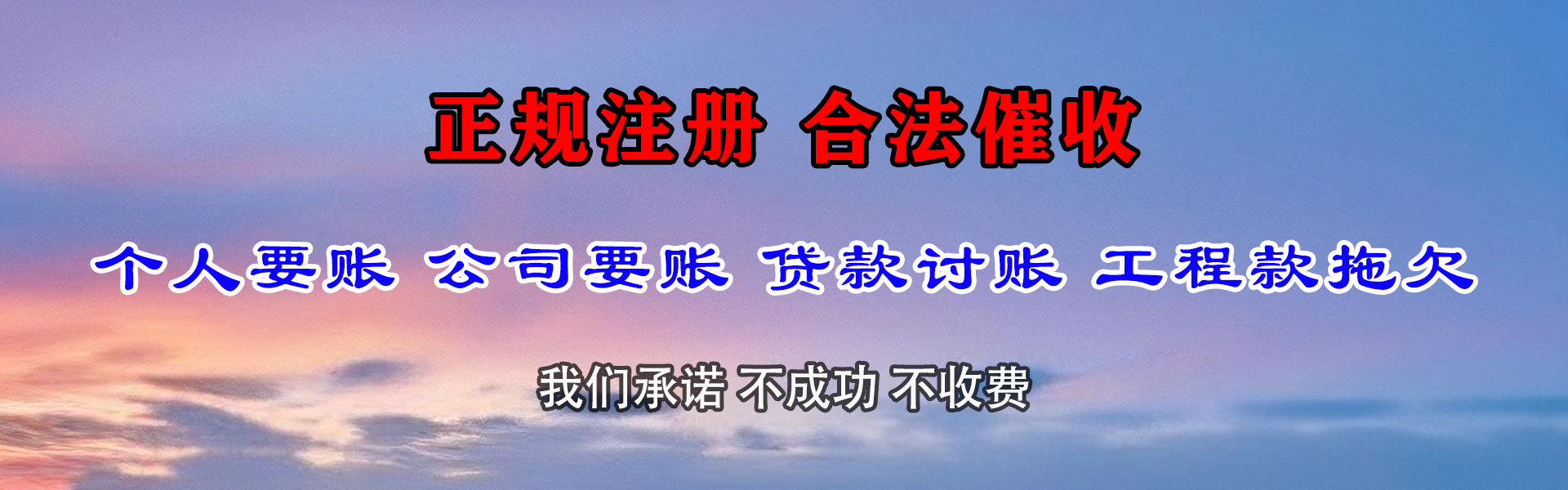 湖口要账公司